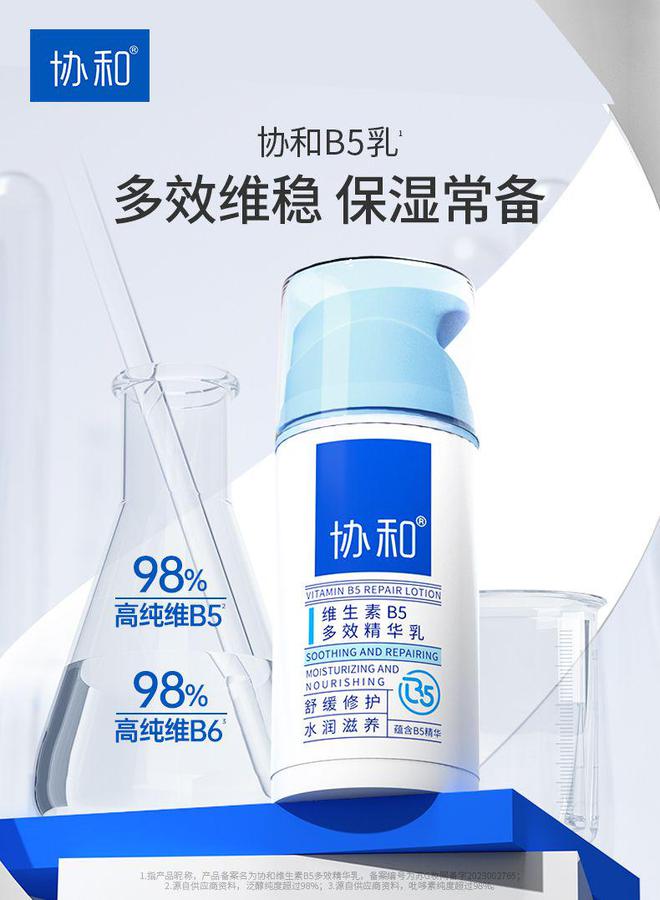 品协和B5乳带来多效合一护肤新体验开元棋牌维稳、保湿、滋养协和护肤