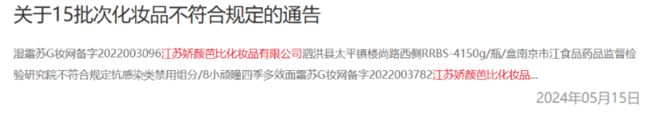 ！又一批婴童产品踩雷区开元棋牌app停止经营(图4)