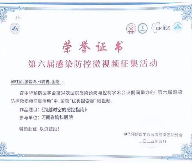 工作在全国学术年会荣获多项佳绩开元棋牌网站河南省胸科医院感控(图3)