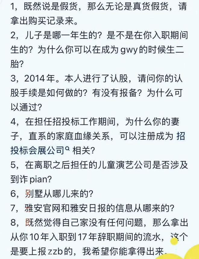 父亲被网友举报到中央巡视组了开元棋牌“高