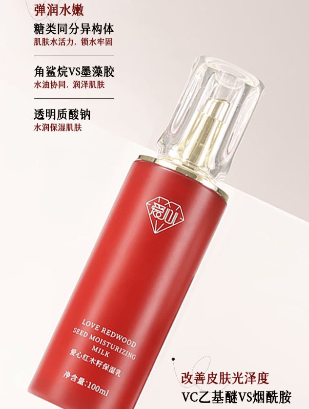 保湿乳：如暮春风拂予肌肤细腻滋养开元棋牌app爱心301红木