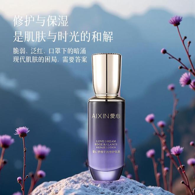 护乳液开启肌肤平衡焕活的浪漫之旅开元棋牌网站邂逅爱心梦缘平衡修(图3)