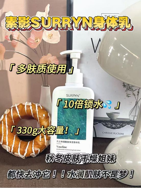 RYN双11冲就对了！秋冬保湿锁水绝绝子开元棋牌app身体乳哪个牌子好用？SUR(图5)