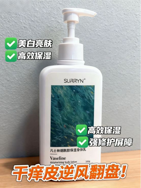 RYN双11冲就对了！秋冬保湿锁水绝绝子开元棋牌app身体乳哪个牌子好用？SUR(图4)